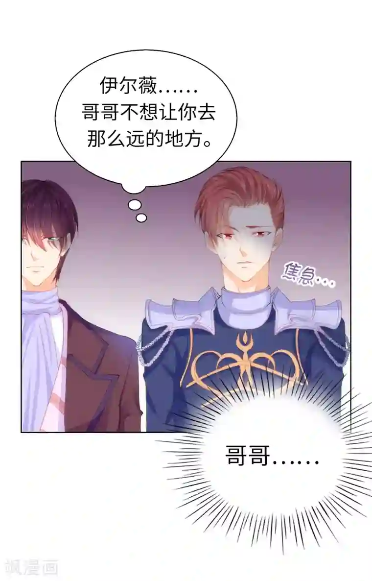 兄控公爵嫁不得第62话 我会遵从圣女的意愿