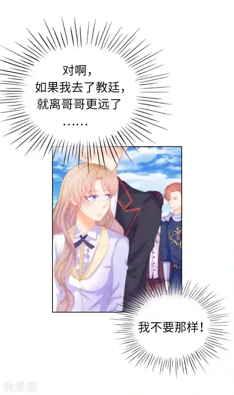 兄控公爵嫁不得第62话 我会遵从圣女的意愿