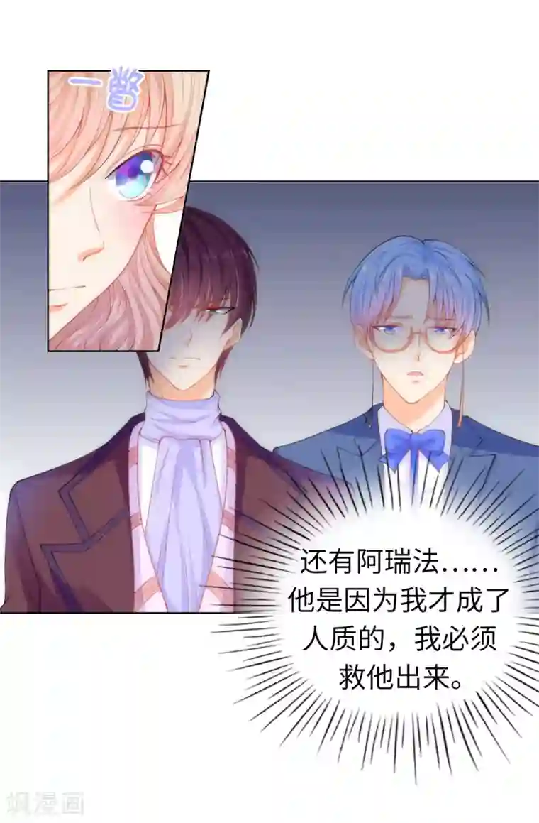 兄控公爵嫁不得第62话 我会遵从圣女的意愿