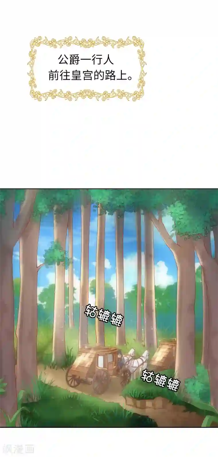 兄控公爵嫁不得第63话 圣女回宫