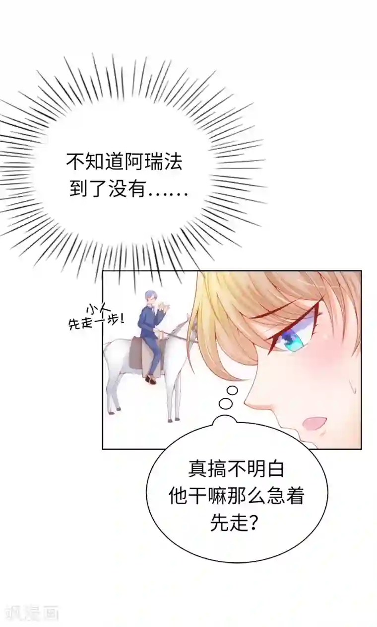 兄控公爵嫁不得第63话 圣女回宫