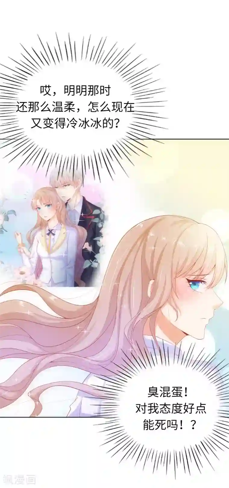 兄控公爵嫁不得第63话 圣女回宫