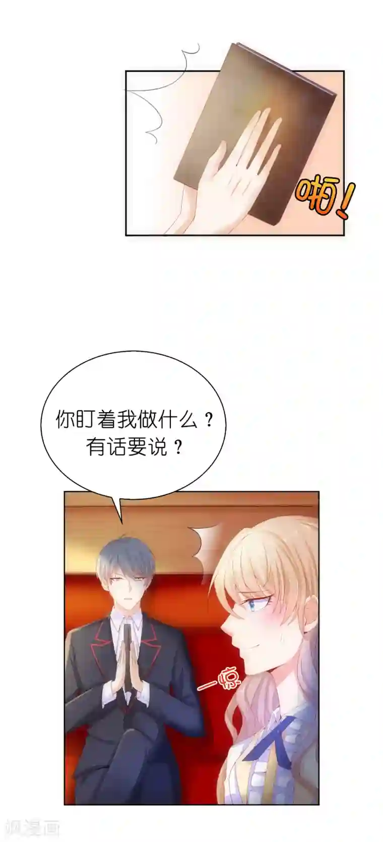 兄控公爵嫁不得第63话 圣女回宫