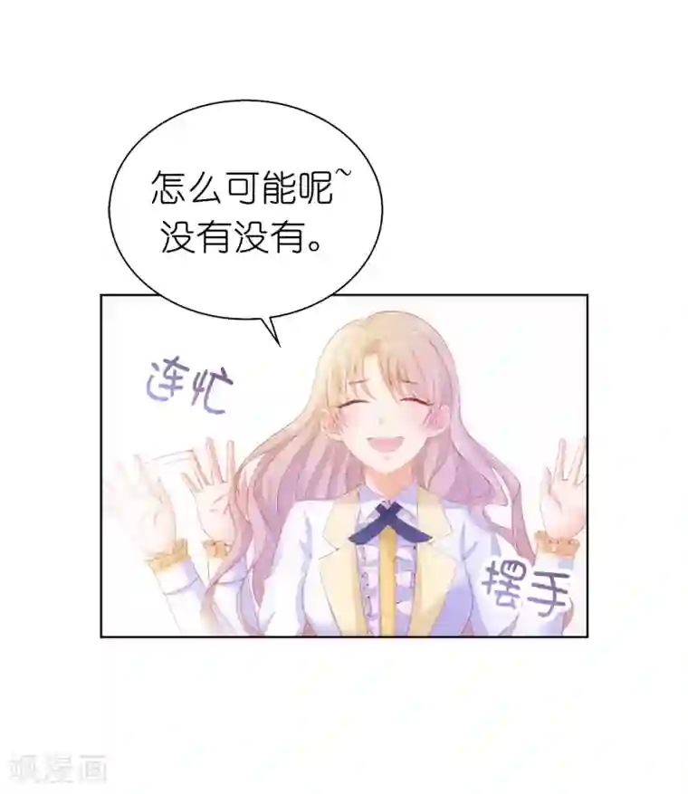 兄控公爵嫁不得第63话 圣女回宫