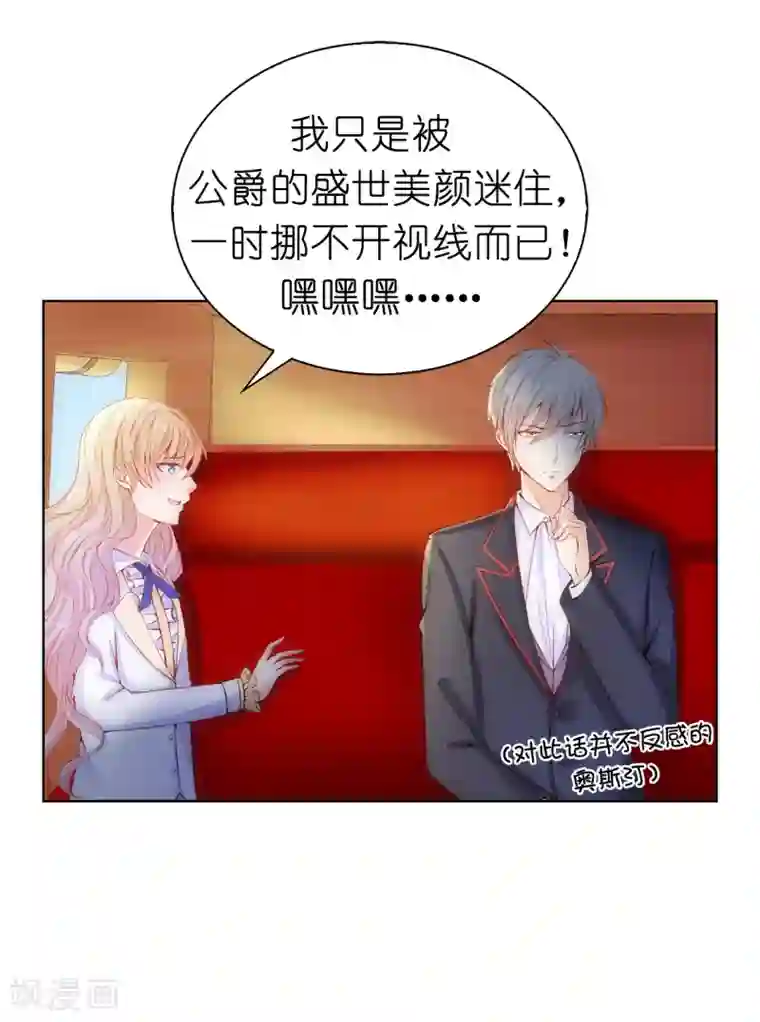 兄控公爵嫁不得第63话 圣女回宫