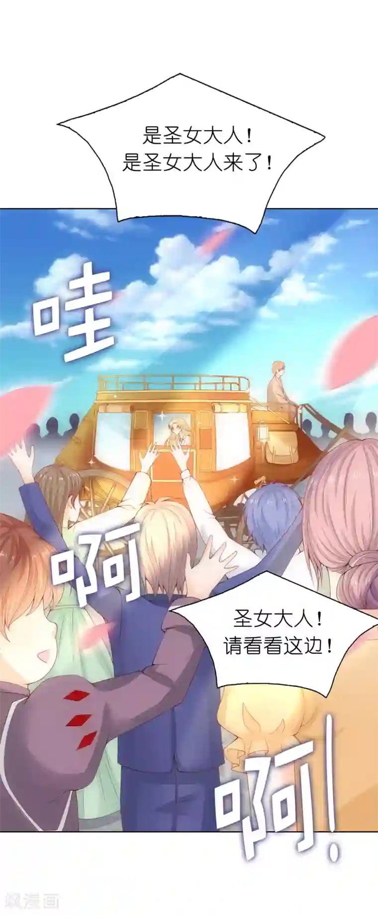 兄控公爵嫁不得第63话 圣女回宫