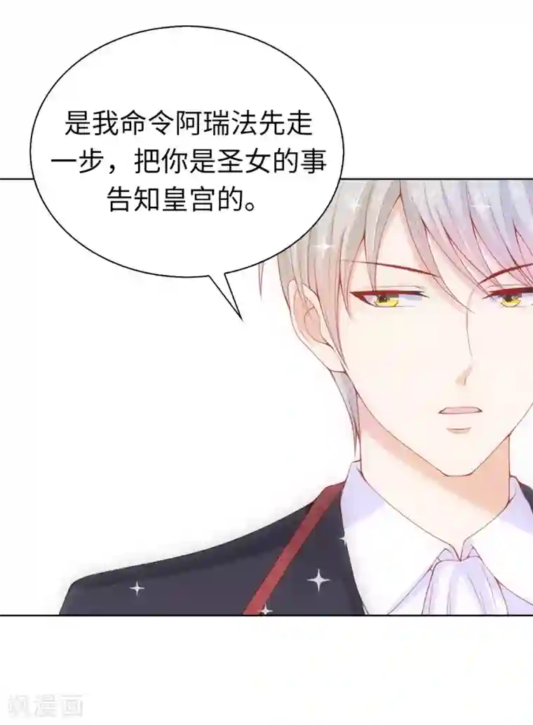 兄控公爵嫁不得第63话 圣女回宫