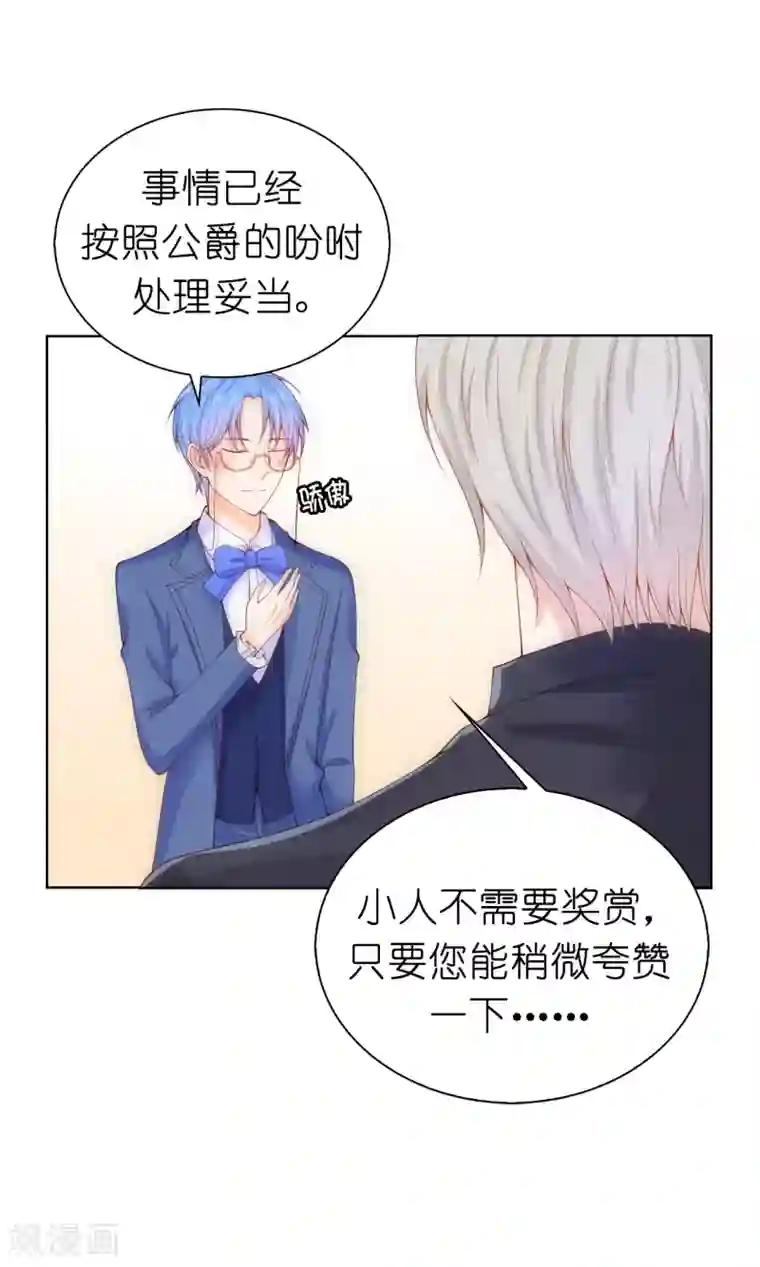 兄控公爵嫁不得第63话 圣女回宫