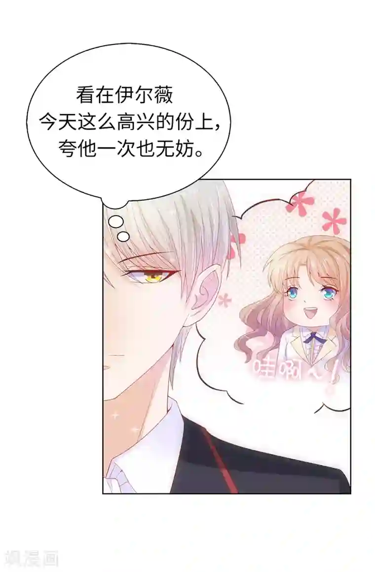 兄控公爵嫁不得第63话 圣女回宫