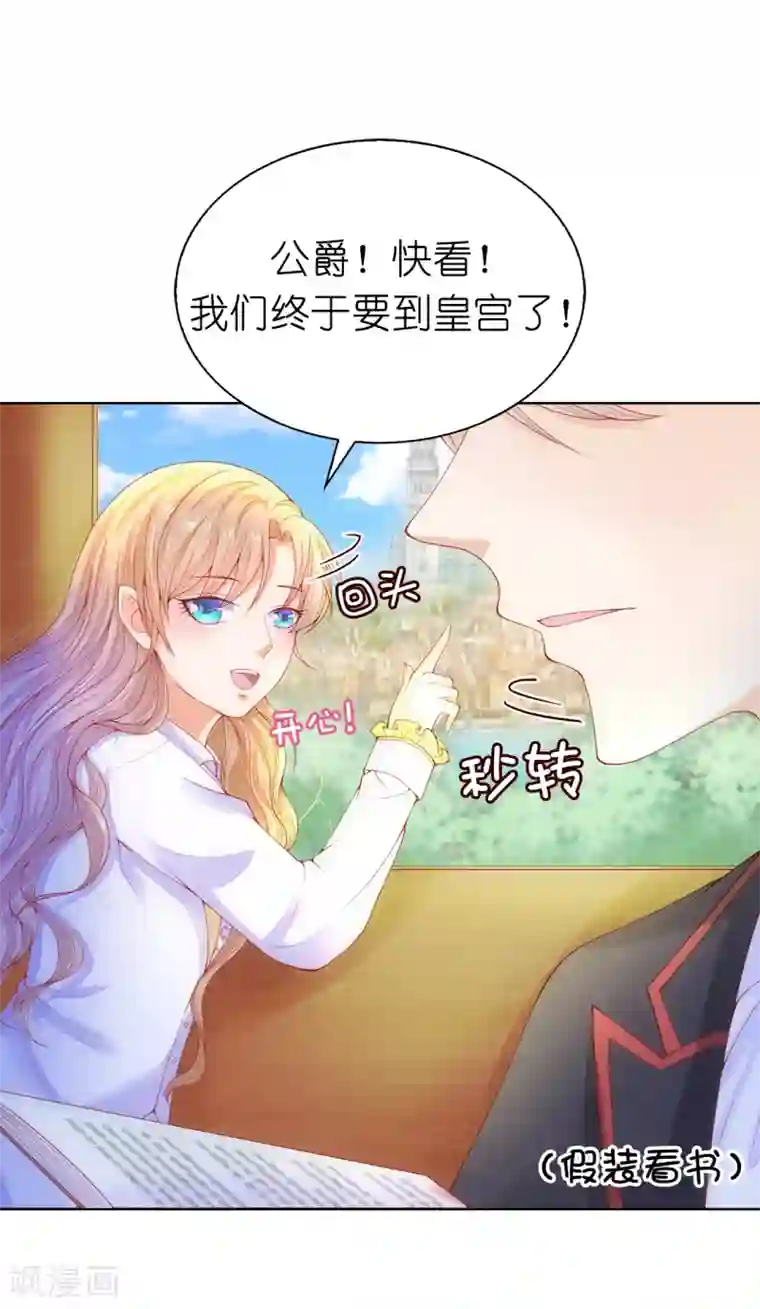 兄控公爵嫁不得第63话 圣女回宫