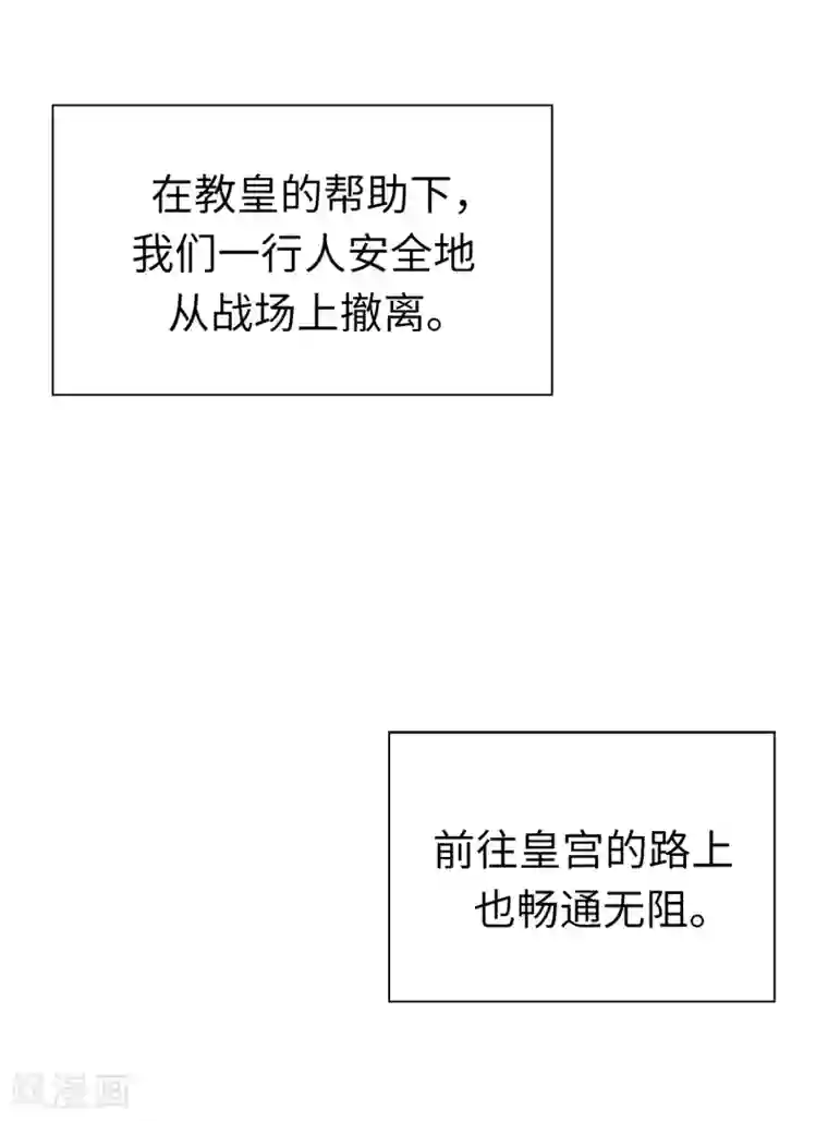 兄控公爵嫁不得第63话 圣女回宫