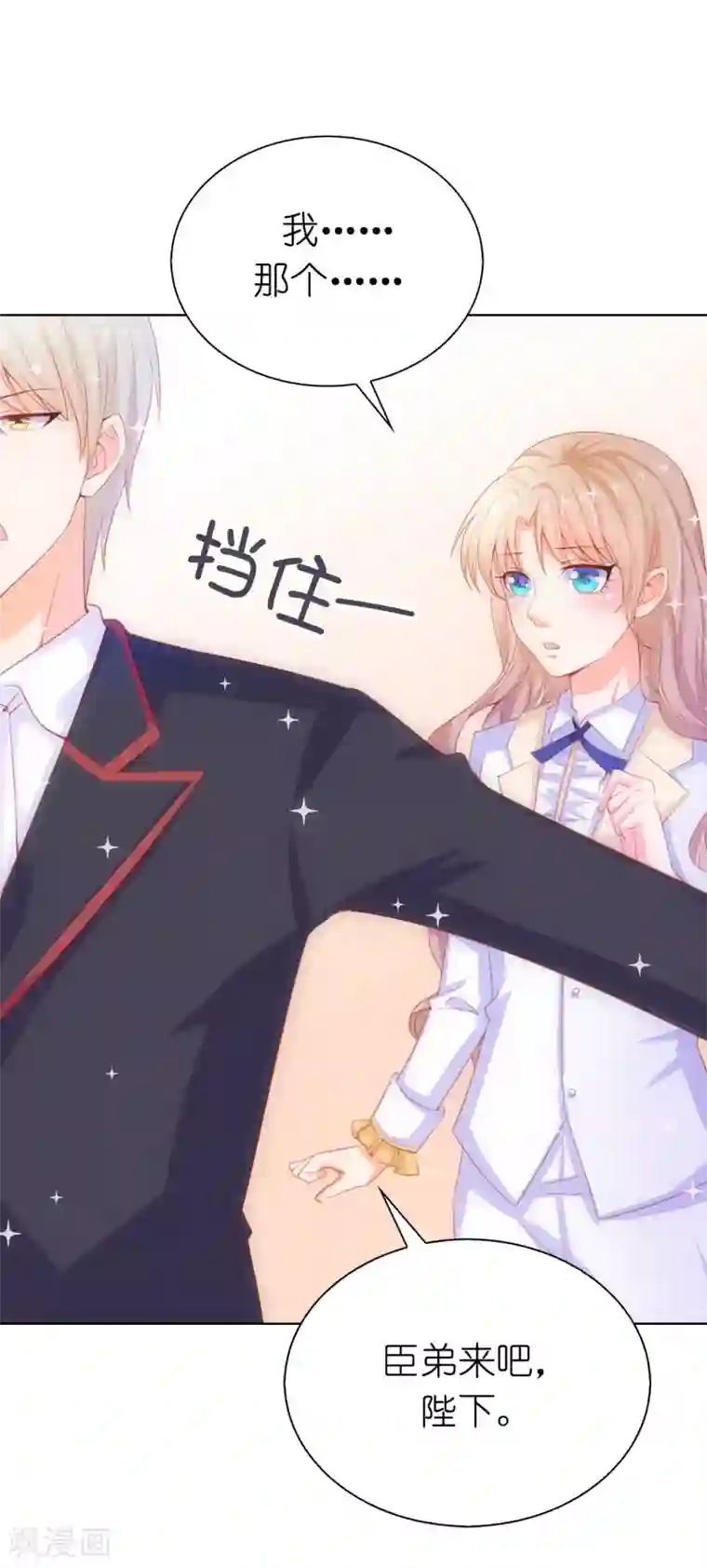 兄控公爵嫁不得第64话 我亲自教导你