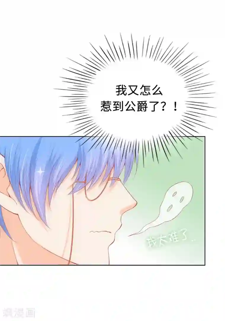 兄控公爵嫁不得第64话 我亲自教导你