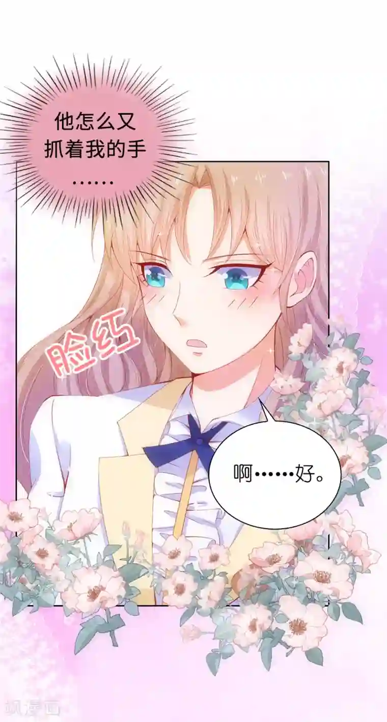 兄控公爵嫁不得第64话 我亲自教导你