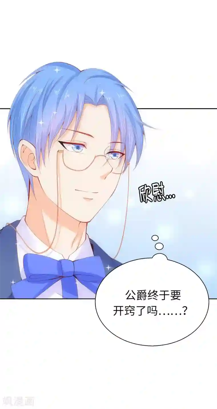 兄控公爵嫁不得第64话 我亲自教导你