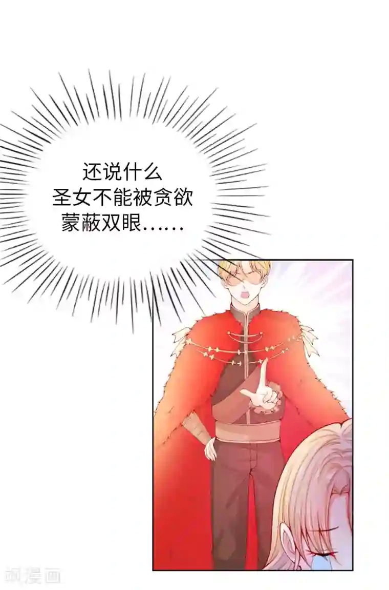 兄控公爵嫁不得第65话 被虐待的圣女！