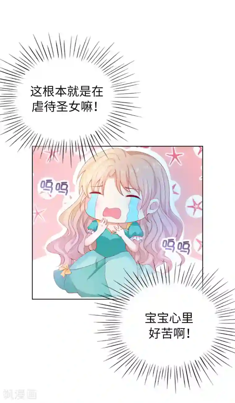 兄控公爵嫁不得第65话 被虐待的圣女！