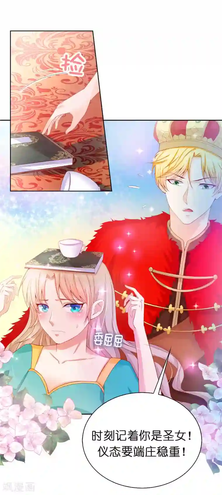 兄控公爵嫁不得第65话 被虐待的圣女！