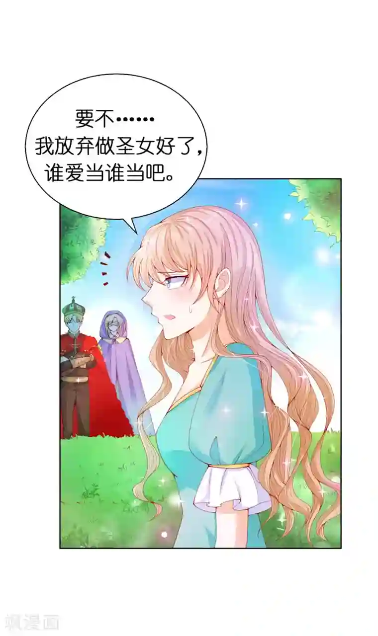 兄控公爵嫁不得第65话 被虐待的圣女！