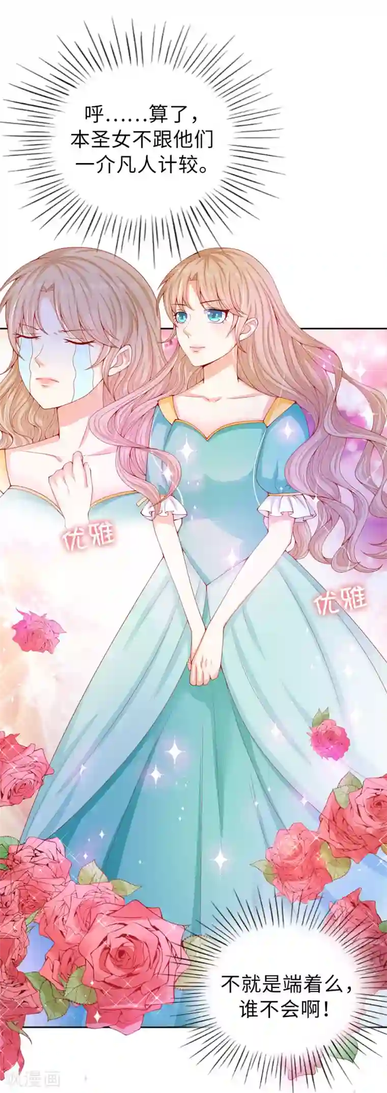 兄控公爵嫁不得第65话 被虐待的圣女！