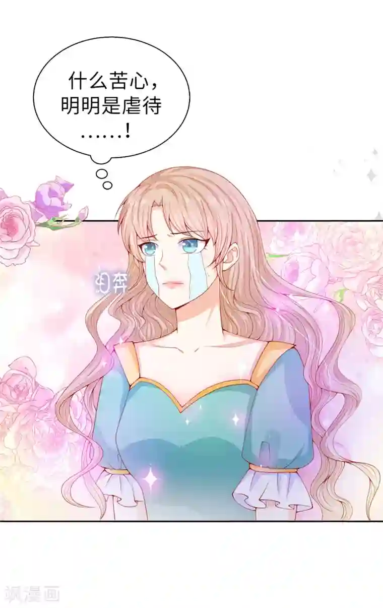 兄控公爵嫁不得第65话 被虐待的圣女！
