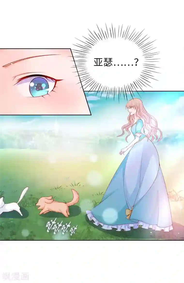 兄控公爵嫁不得第65话 被虐待的圣女！