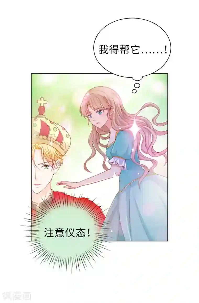 兄控公爵嫁不得第65话 被虐待的圣女！