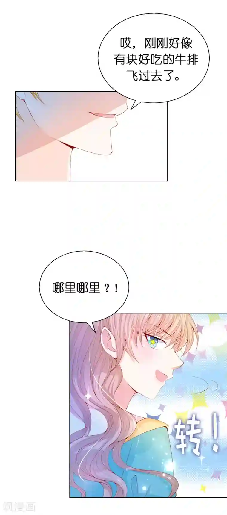 兄控公爵嫁不得第65话 被虐待的圣女！