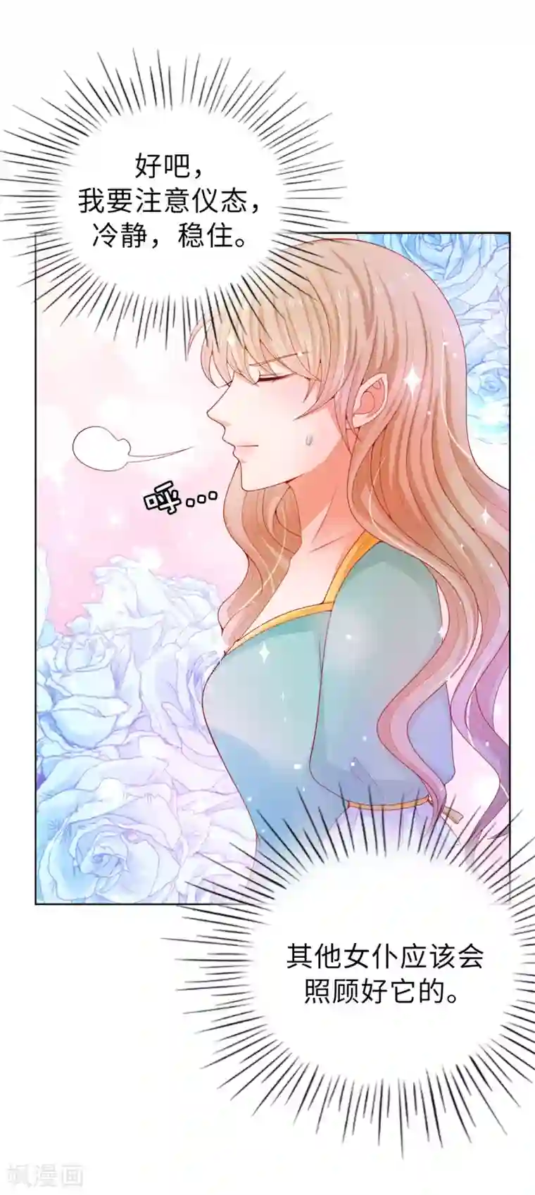 兄控公爵嫁不得第65话 被虐待的圣女！