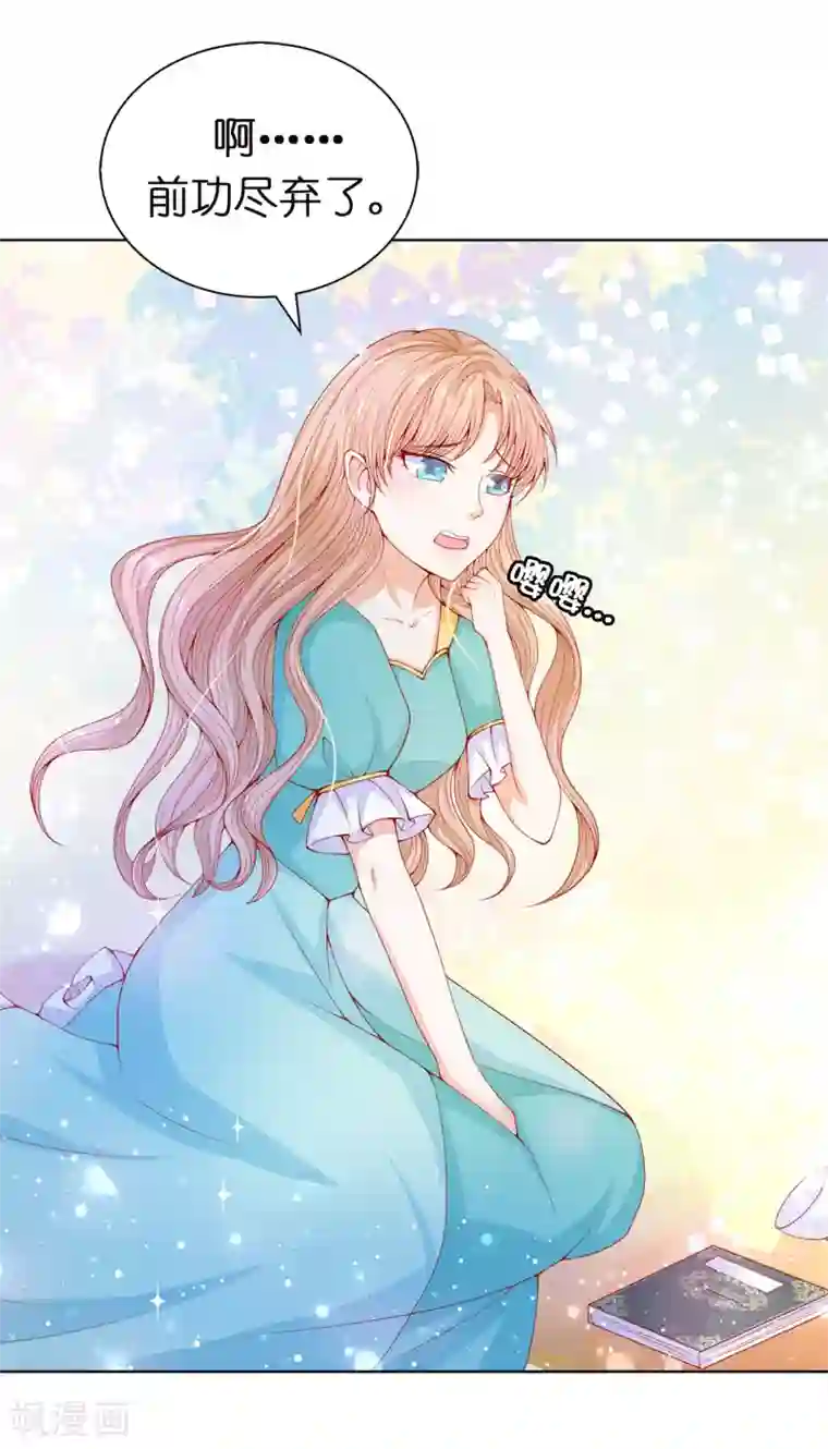 兄控公爵嫁不得第65话 被虐待的圣女！