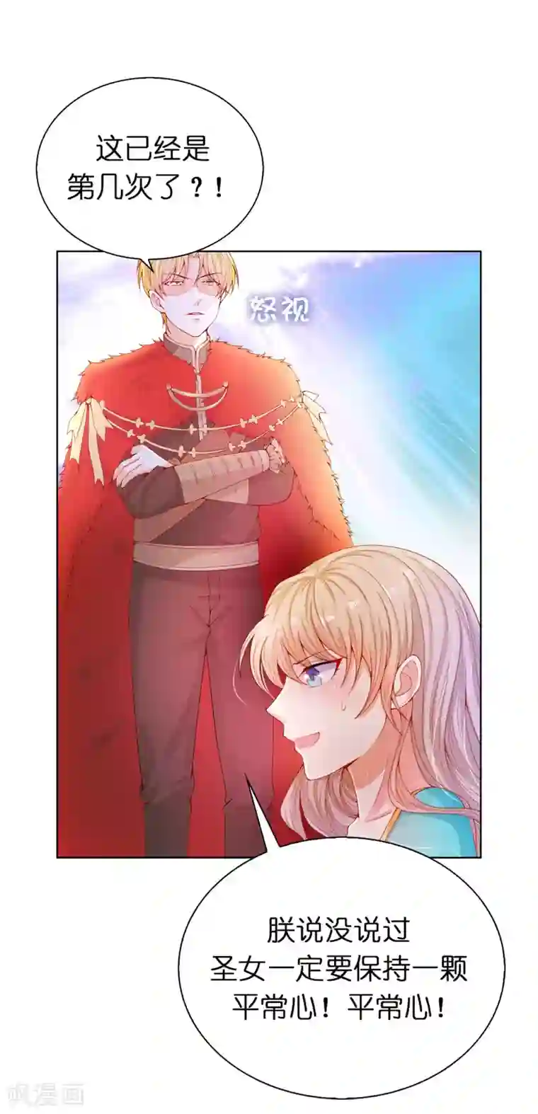 兄控公爵嫁不得第65话 被虐待的圣女！