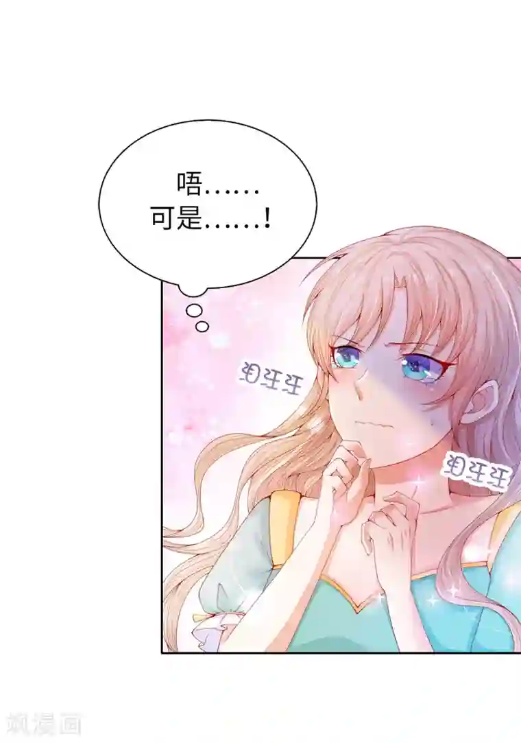 兄控公爵嫁不得第65话 被虐待的圣女！