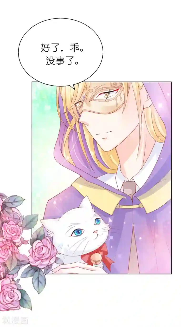 兄控公爵嫁不得第66话 你是为了利用我吗？