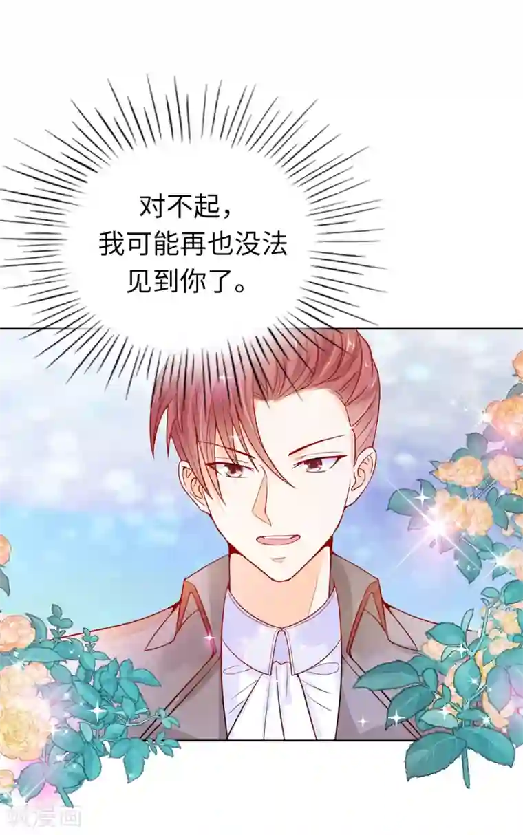 兄控公爵嫁不得第66话 你是为了利用我吗？