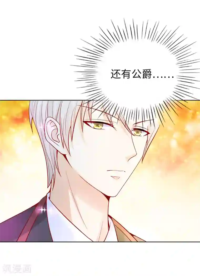 兄控公爵嫁不得第66话 你是为了利用我吗？