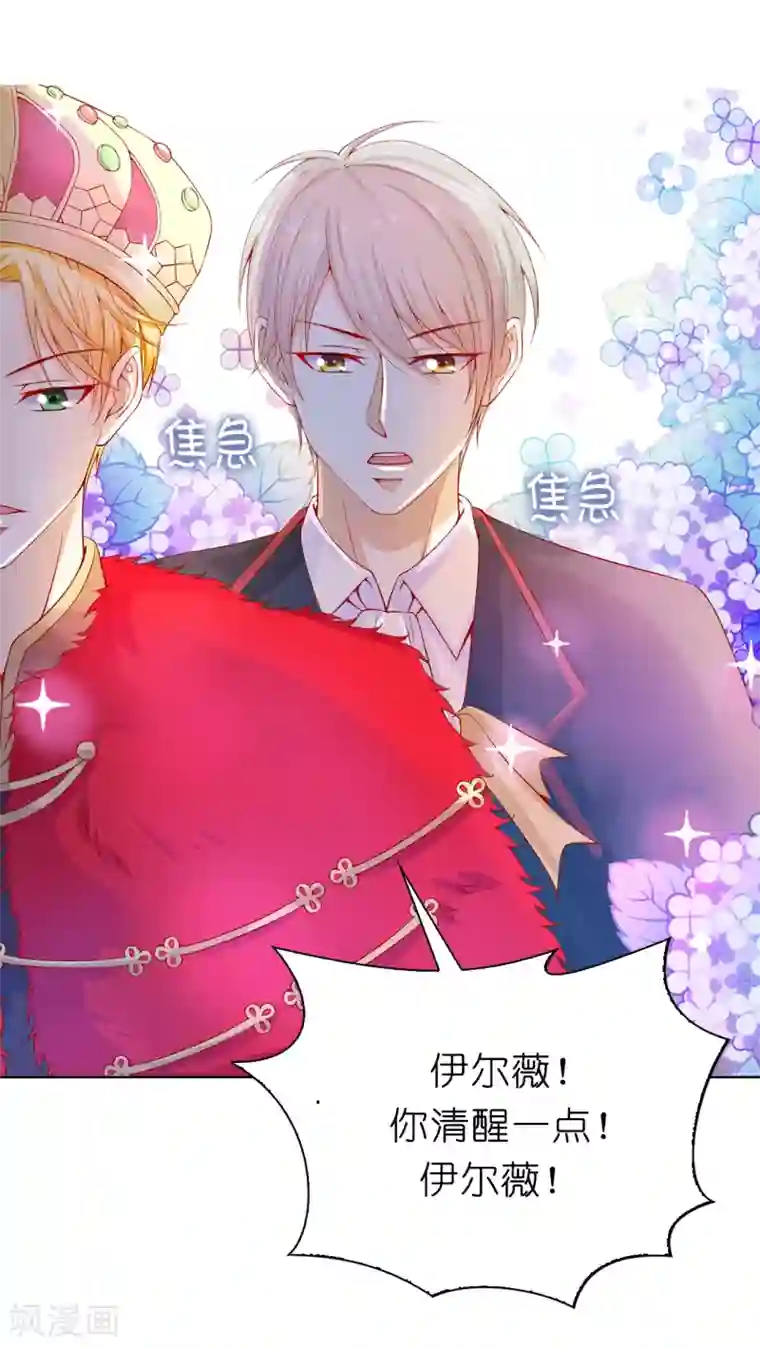 兄控公爵嫁不得第66话 你是为了利用我吗？
