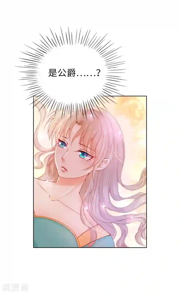 兄控公爵嫁不得第66话 你是为了利用我吗？