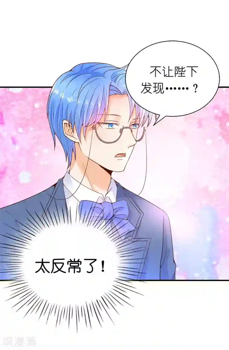 兄控公爵嫁不得第67话 这些都是公爵的意思？