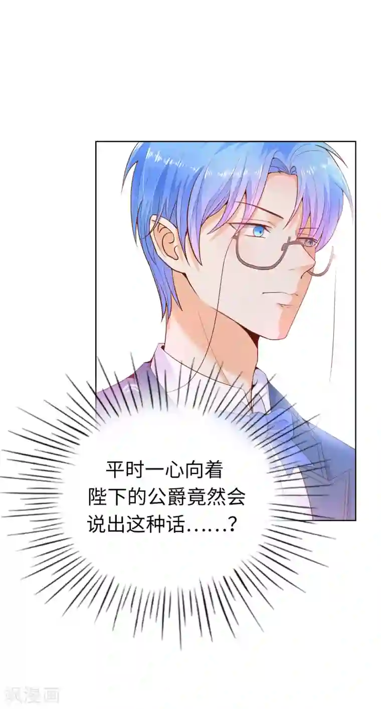 兄控公爵嫁不得第67话 这些都是公爵的意思？