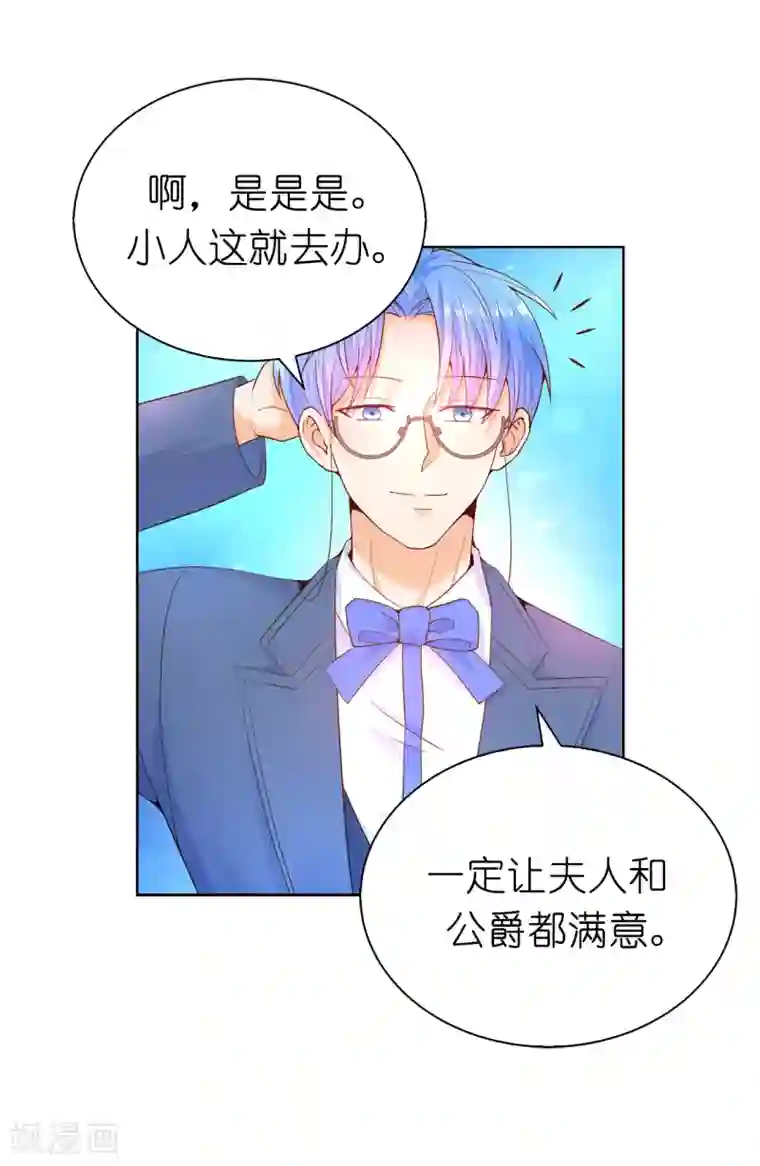 兄控公爵嫁不得第67话 这些都是公爵的意思？