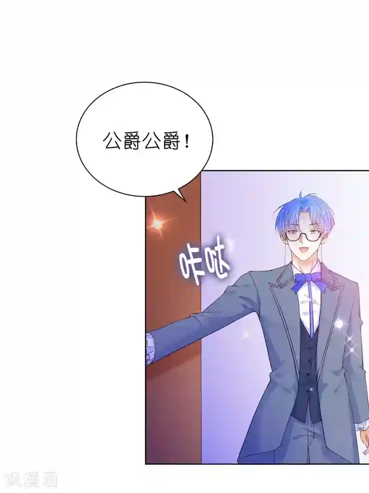 兄控公爵嫁不得第67话 这些都是公爵的意思？