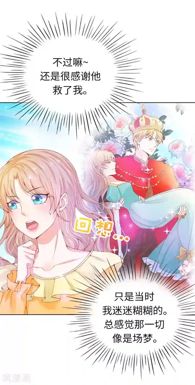 兄控公爵嫁不得第67话 这些都是公爵的意思？