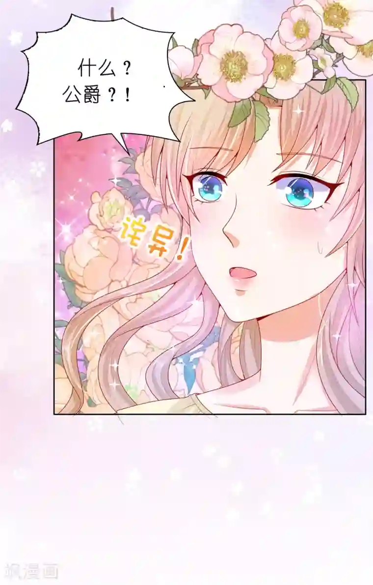 兄控公爵嫁不得第67话 这些都是公爵的意思？