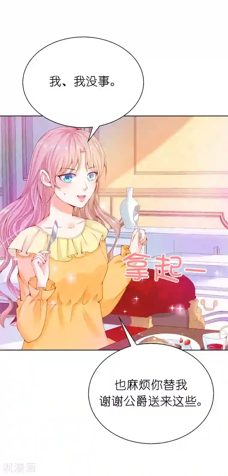 兄控公爵嫁不得第68话 皇后亲自道谢