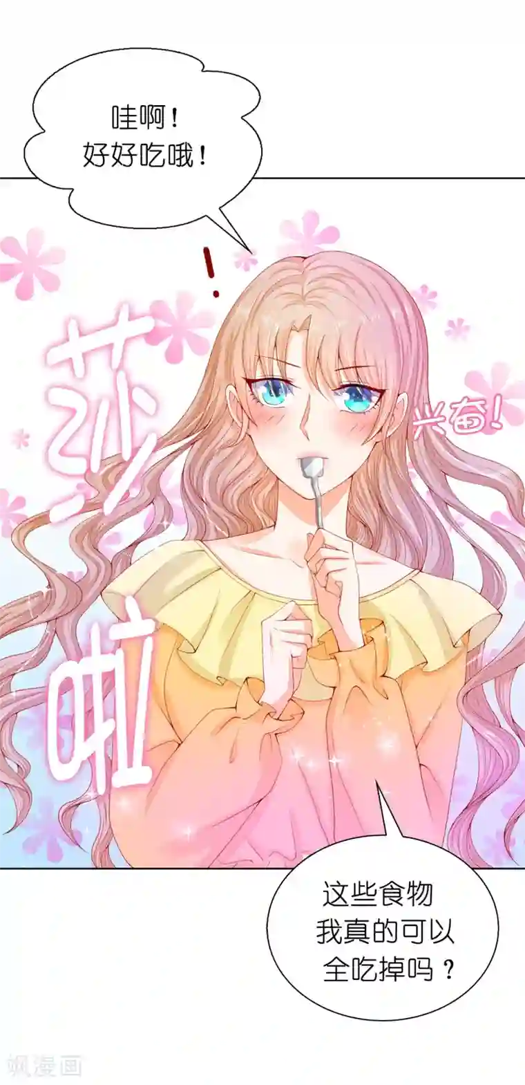 兄控公爵嫁不得第68话 皇后亲自道谢