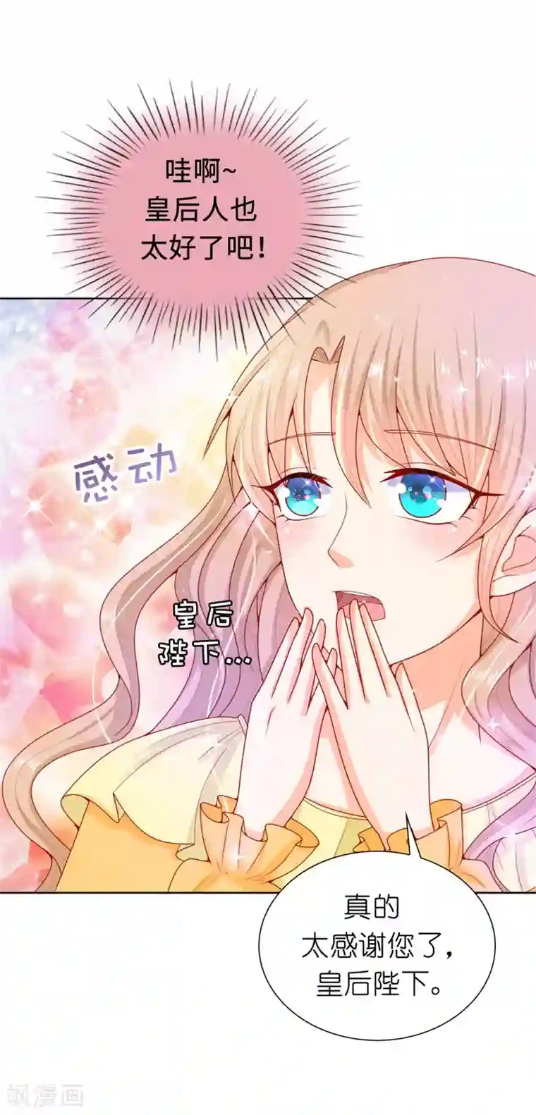 兄控公爵嫁不得第68话 皇后亲自道谢