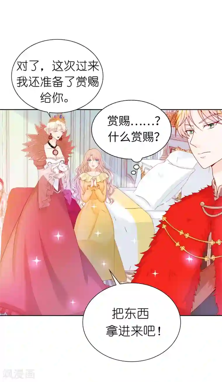 兄控公爵嫁不得第68话 皇后亲自道谢