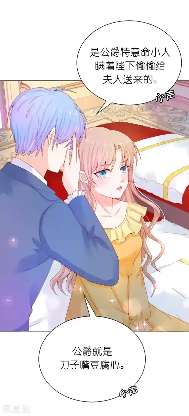 兄控公爵嫁不得第68话 皇后亲自道谢