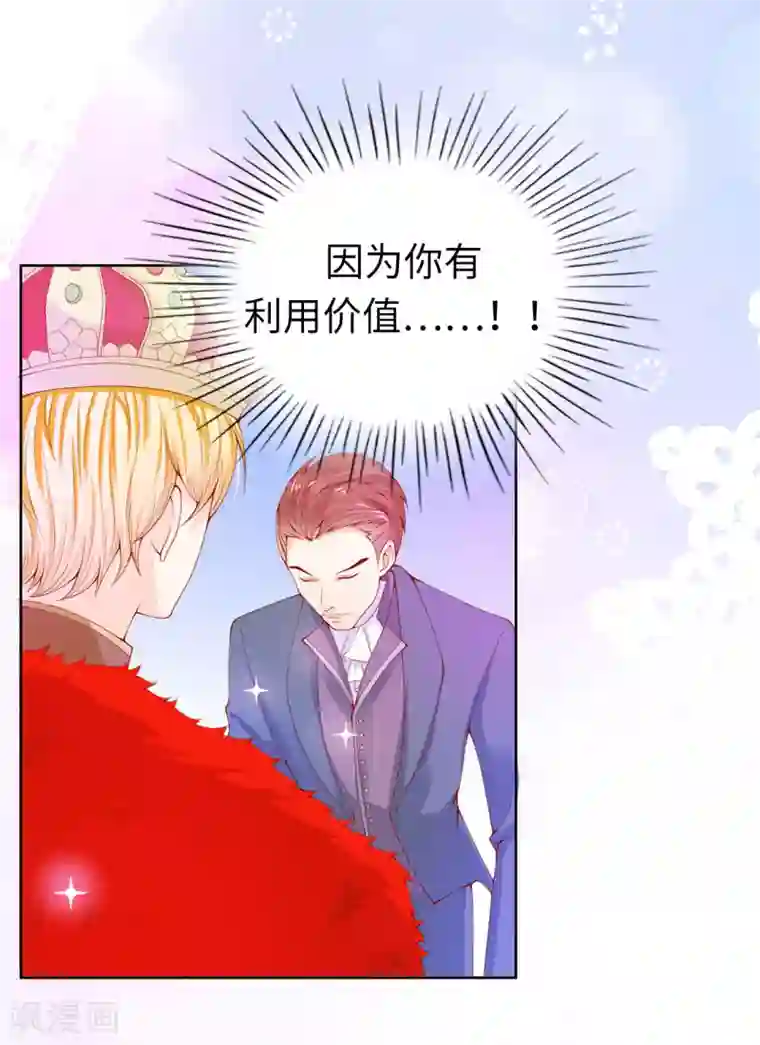 兄控公爵嫁不得第68话 皇后亲自道谢