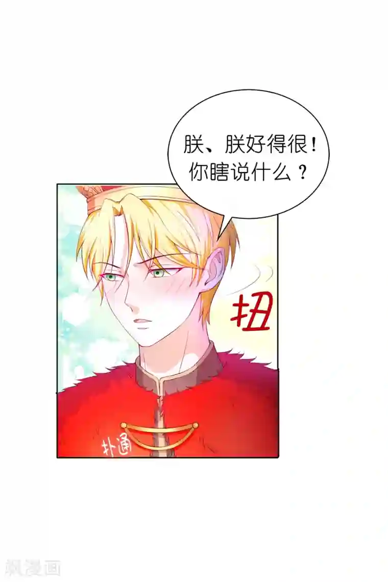 兄控公爵嫁不得第69话 陛下发烧了